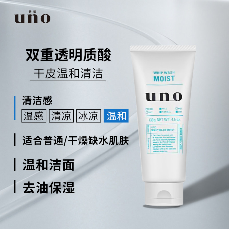 uno炭活净颜活性炭男士控油洁面膏 uno吾诺男士洁面