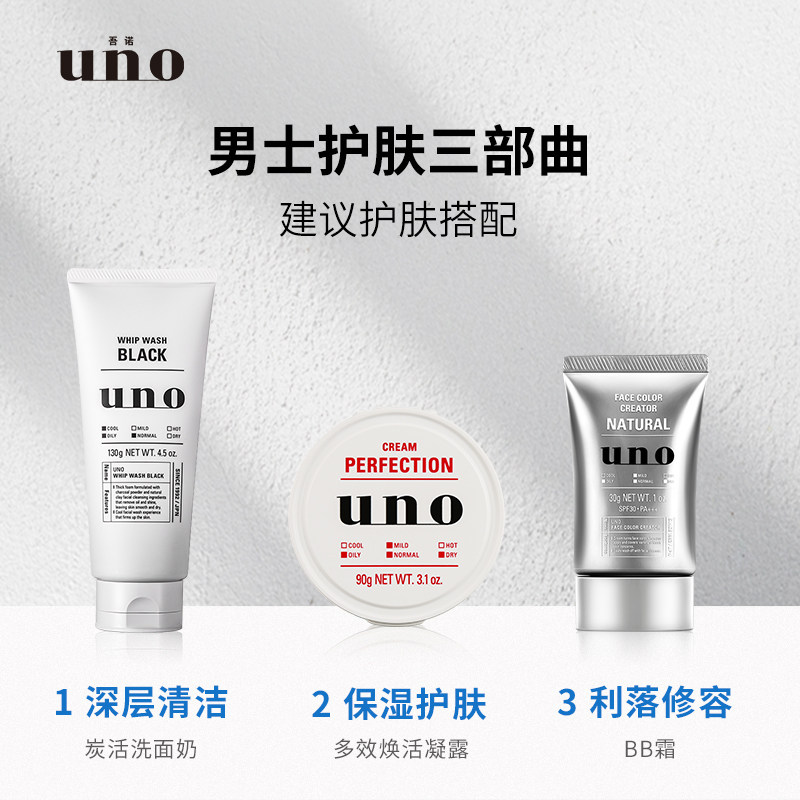 uno吾诺男士素颜霜遮瑕膏痘印bb霜 uno吾诺男士BB霜