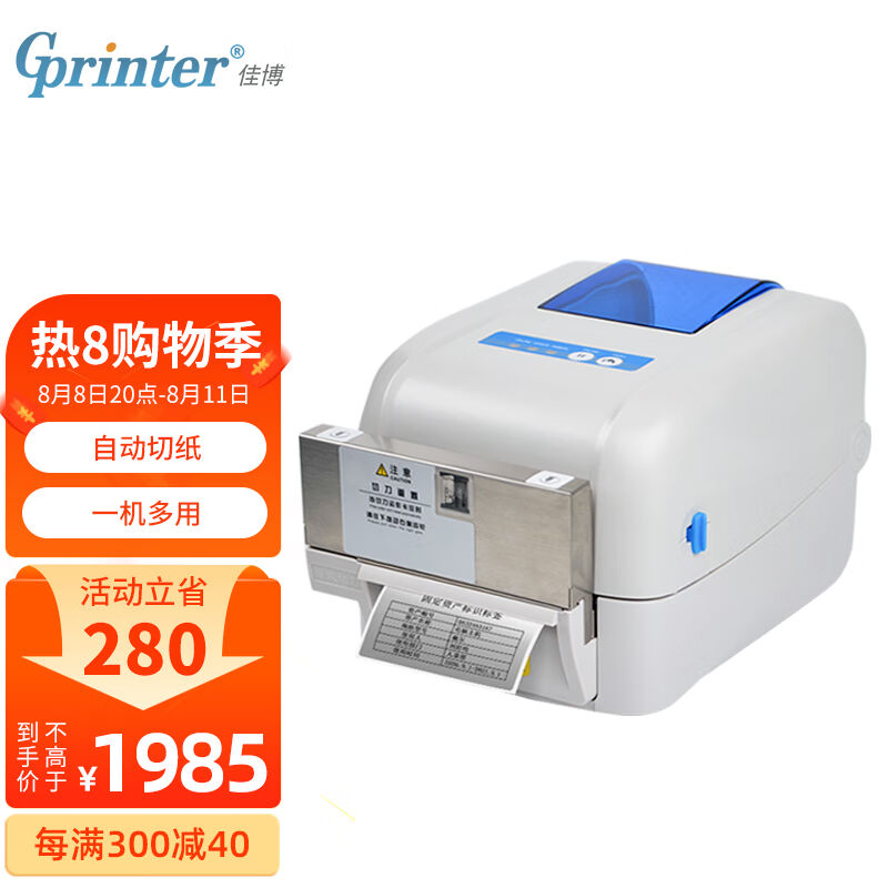 佳博（Gprinter）标签打印机GP-1824TC热敏热转印不干胶条码电子 - 图3