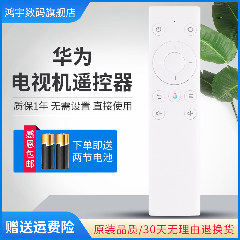 鸿宇遥控器适用于华为荣耀盒子遥控器语音M311 PROHiTV-M1 PRO网络机顶盒蓝牙 M321 WS860s 4K蓝牙语音款 - 图0