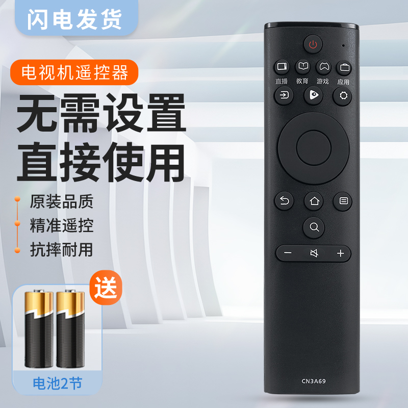 适用海信电视遥控器CN3A69 H43E3A H50E3A H55E3A H65E3A HZ32A36 - 图0