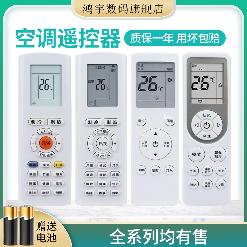 适用于创维空调遥控器通用创维空调RCOA1 V1BB1A-3 RCOA RC0A RC0A1 RCDA1清悦朗悦朗净天朗天睿空调万能