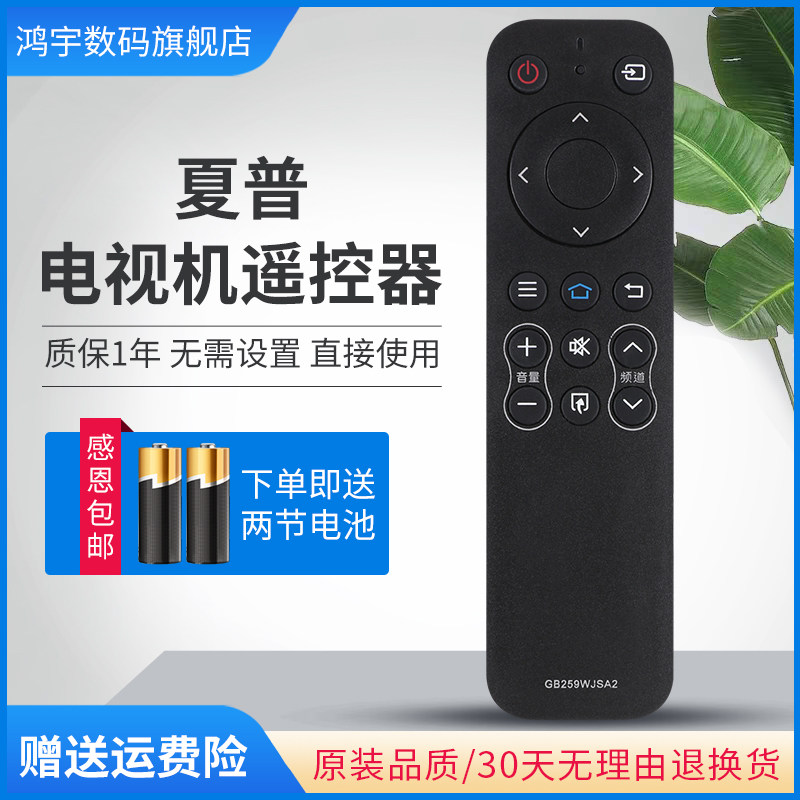 夏普dh-1990 4t-b40ahh2遥控器 鸿宇数码遥控设备