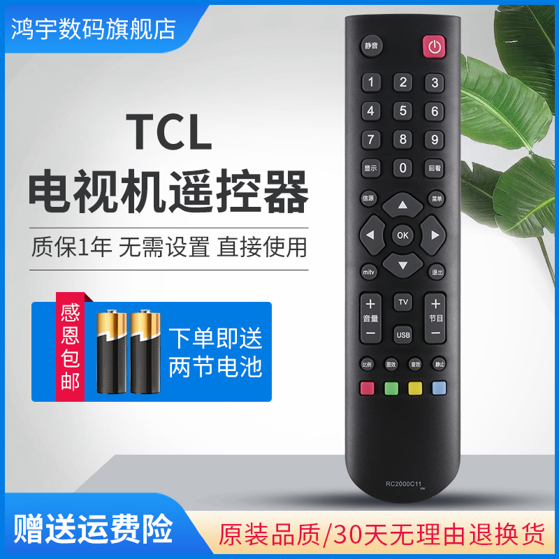 适用替代TCL电视遥控器L46V7600A-3D L50V7600A-3D L55V7600A-3D-图0