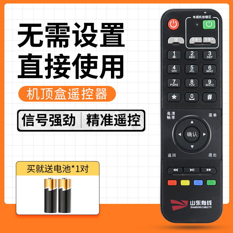 适用山东有线数字电视海信机顶盒遥控器DB800HC1烟台STB-9832C STB-7162C标配-图0