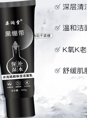 黑绷带养肤洁面乳更温和更干净