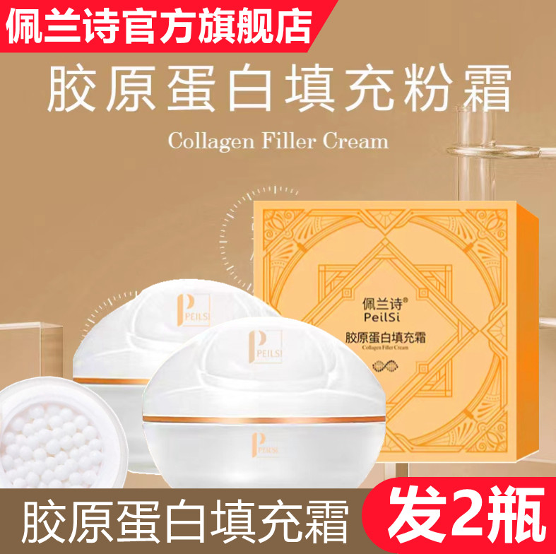佩兰诗胶原蛋白细纹改善肌肤旗舰店 佩兰诗乳液/面霜