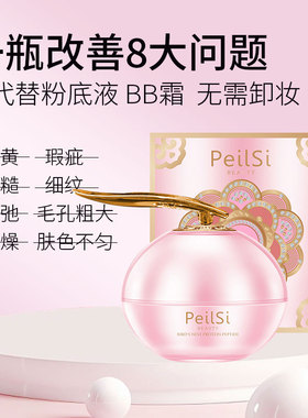 佩兰诗灵芝精粹贵妇膏懒人素颜霜