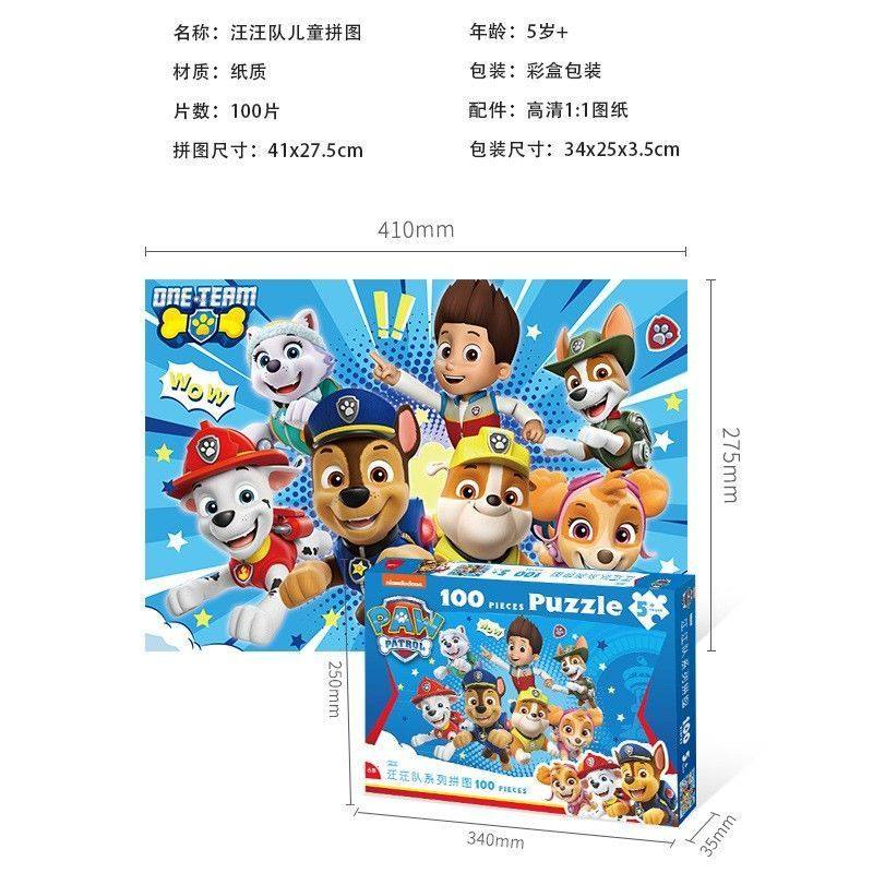 汪汪队立大功儿童拼图3到6岁8一10宝宝益智力100/200片纸质男女孩,淘宝优惠券,粉丝福利购,淘宝优惠卷
