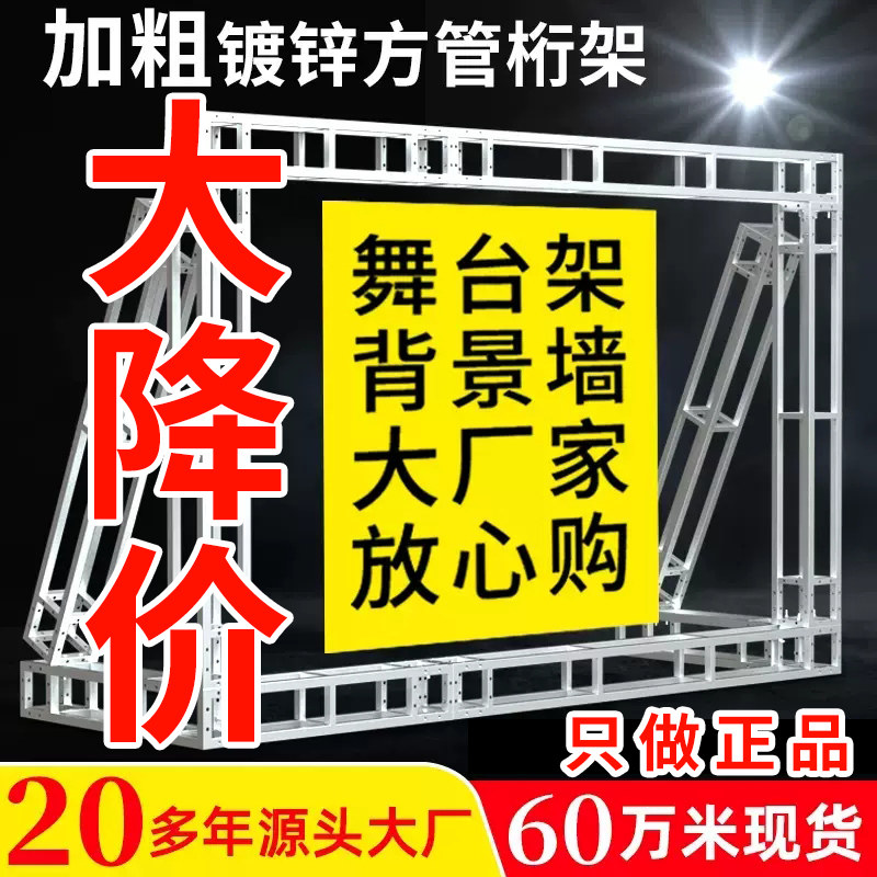 桁架批发舞台背景架铝合金桁绗架套布婚庆广告行架展会拉网展架子,淘宝优惠券,粉丝福利购,淘宝优惠卷
