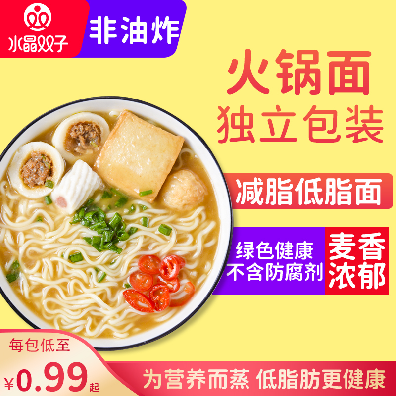 水晶双子麻辣烫面整箱面饼非油炸速食面火锅炒面代餐方便面批发价_粮油调味_速食_干货_烘焙