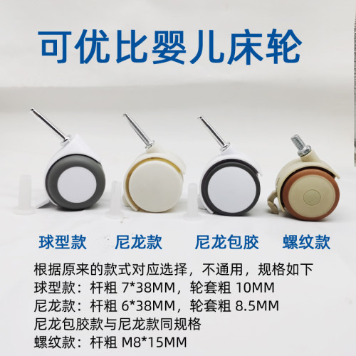 插杆式万向轮可优比实木婴儿床脚轮尿布台包胶静音有刹车轮子 - 图0