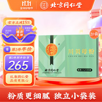 Beijing Tongrentang Fritillaria Powder 2g * 20 bags Sichuans original independent bagged portable effective period to May 24