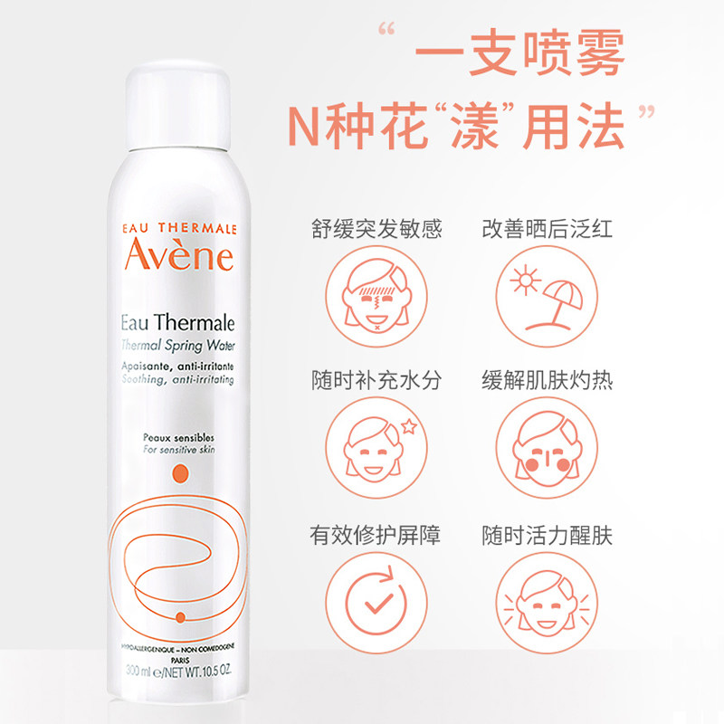 avene /雅漾喷雾补水官网女爽肤水 sendtoucom海外化妆水/爽肤水