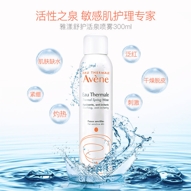 avene /雅漾喷雾补水官网女爽肤水 sendtoucom海外化妆水/爽肤水