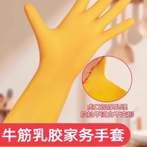 牛筋乳胶手套家务洗碗厨房耐用胶皮加厚橡胶硅胶劳保耐磨防水工作 - 图0