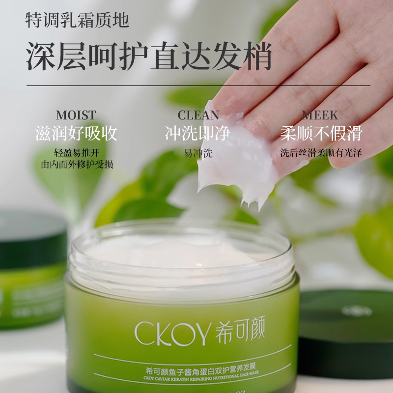 希可颜发膜修复干枯补水顺滑鱼子酱多肽角蛋白营养染烫受损护发素