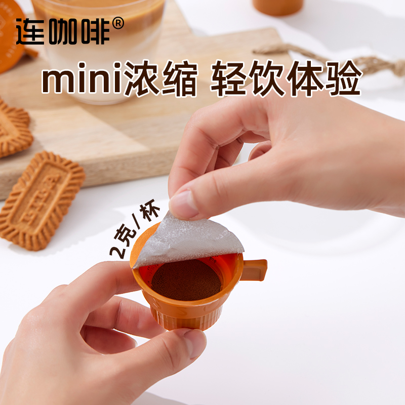 连咖啡每日鲜萃意式浓缩咖啡焦糖风味2g*7颗速溶咖啡粉