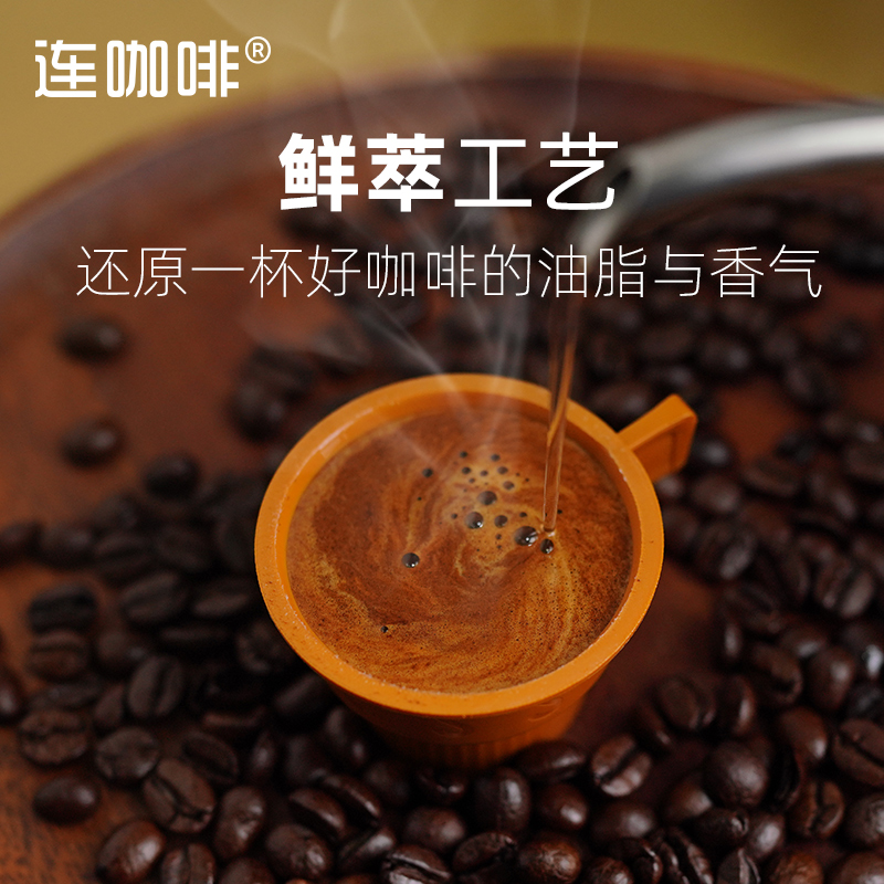 连咖啡每日鲜萃意式浓缩咖啡焦糖风味2g*7颗速溶咖啡粉