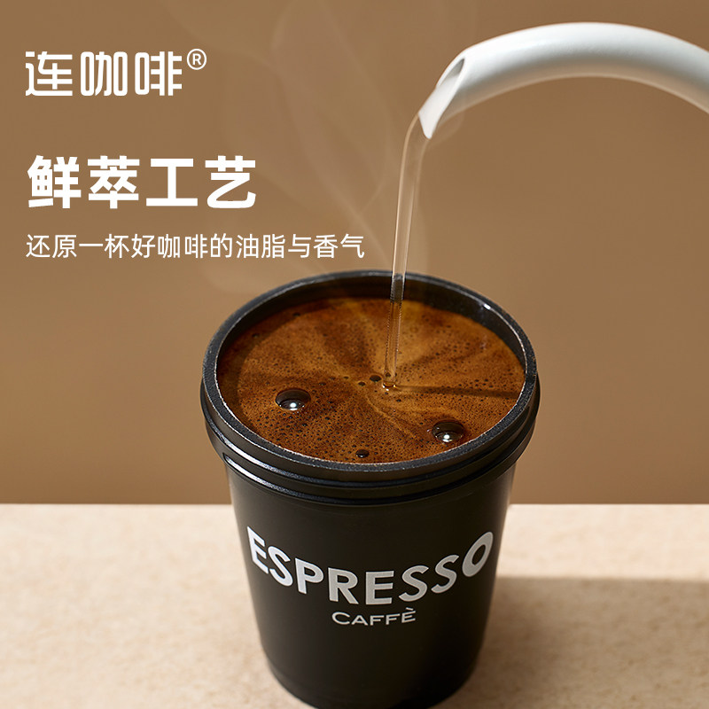 连咖啡鲜萃意式浓缩咖啡经典意式4g*2颗速溶纯黑咖啡粉