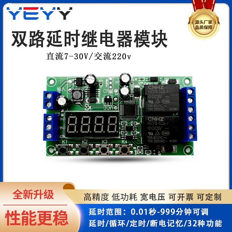 双路延时时间继电器模块定时接通断开循环控制板12v24V交流220V - 图0