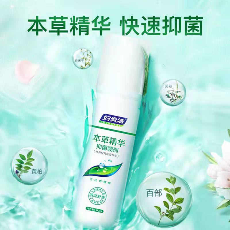 妇炎洁女性私处喷雾清洗液女护理液 妇炎洁贝蒂尔私处洗液