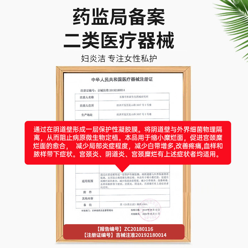  妇炎洁贝蒂尔私处护理（器械）
