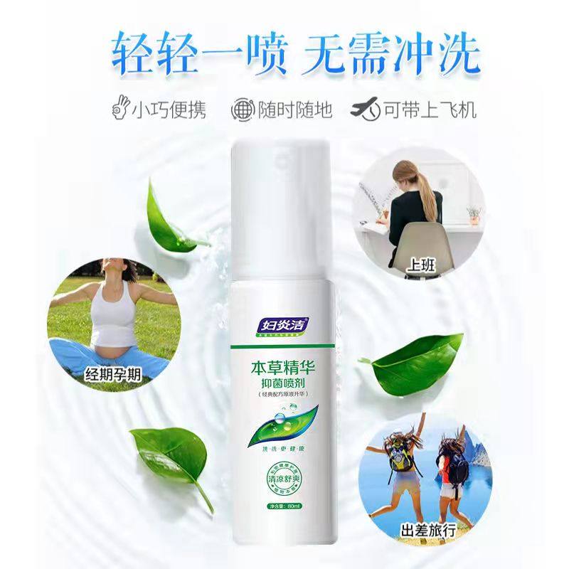 妇炎洁女性私处喷雾清洗液女护理液 妇炎洁贝蒂尔私处洗液