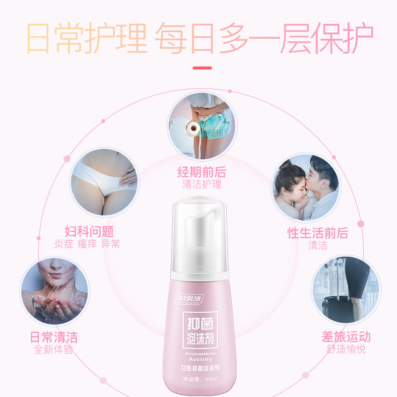 妇炎洁女性外阴清洗液抑菌护理液 妇炎洁贝蒂尔私处洗液