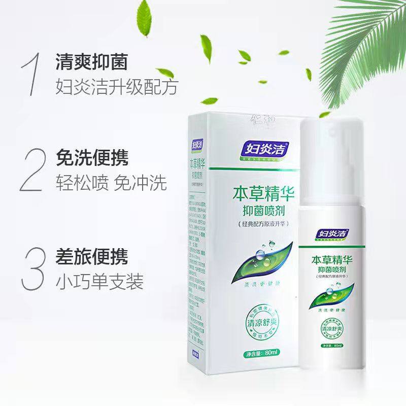 妇炎洁女性私处喷雾清洗液女护理液 妇炎洁贝蒂尔私处洗液