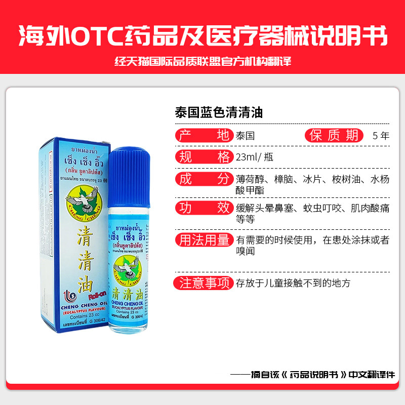 泰国进口清清油正品桉叶清心油蓝色瓶舒缓头痛头晕驱蚊止痒清凉油,淘宝优惠券,粉丝福利购,淘宝优惠卷