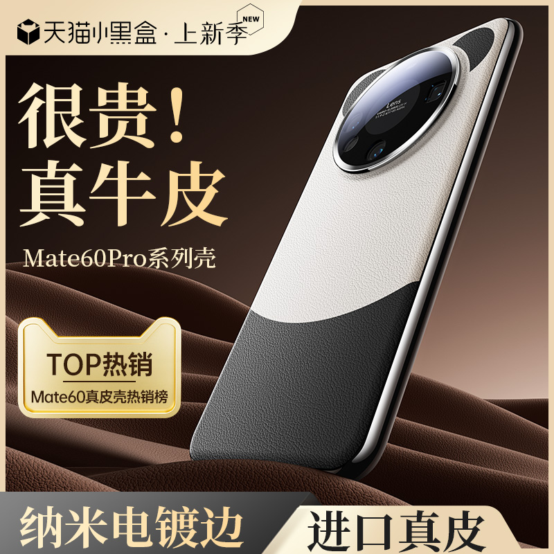 适用华为mate60pro新款真皮手机壳meta60pro+镜头全包防摔mete60官方熊猫素皮硅胶保护套mt电镀高级感男女M外 - 图0