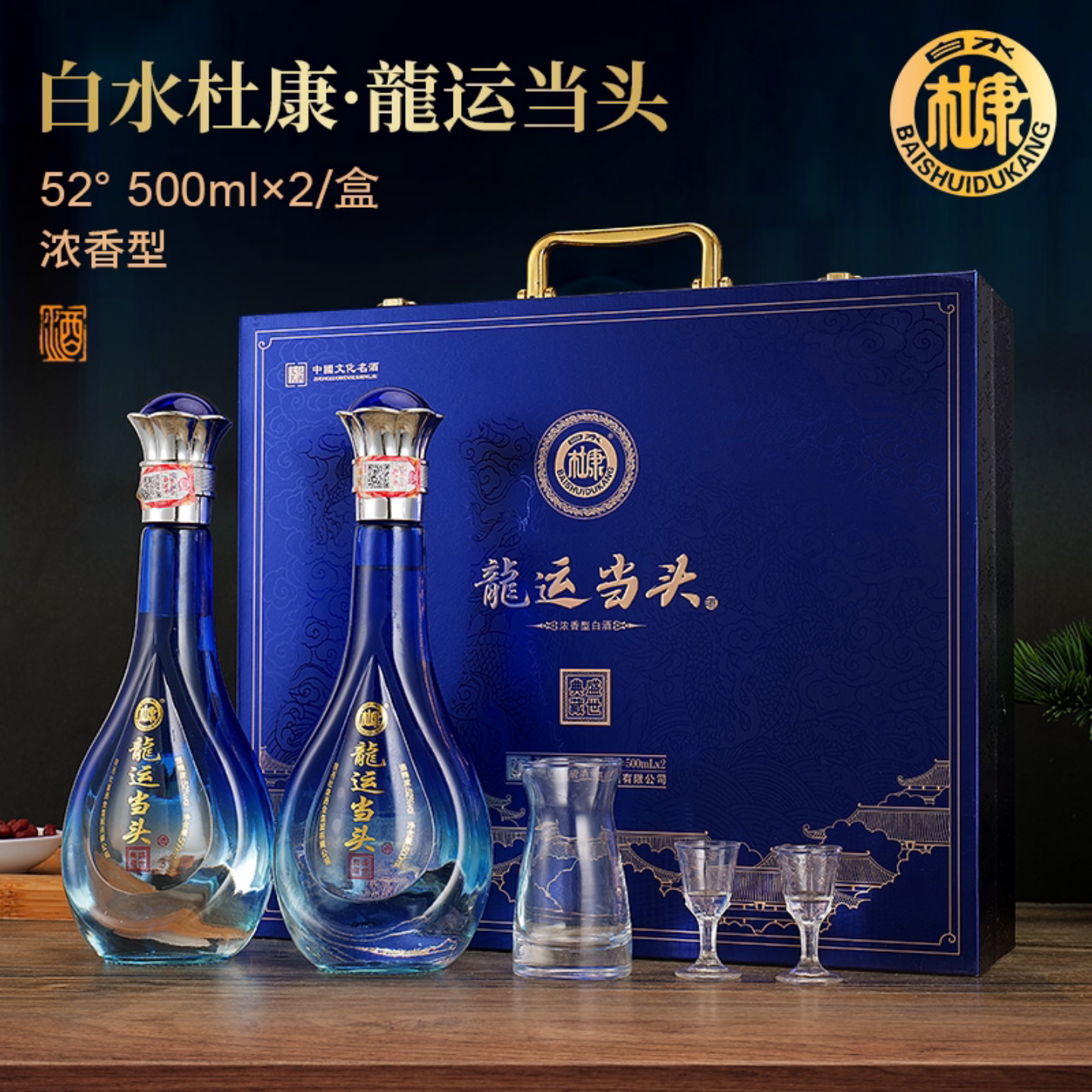 陕西白水杜康龙运当头白酒浓香型500ml*6瓶手提礼盒装52度纯粮酒