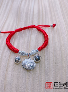 香港正生银饰s990纯银中国风红绳长命富贵手链宝宝手绳满月礼物