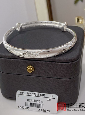 香港正生9999纯银手镯龙凤福字银镯子足银实心手环送妈妈母亲节礼