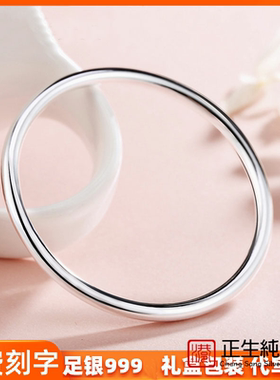 香港正生纯银999纯银光面银手镯女实心闭口足银镯子简约小众年轻