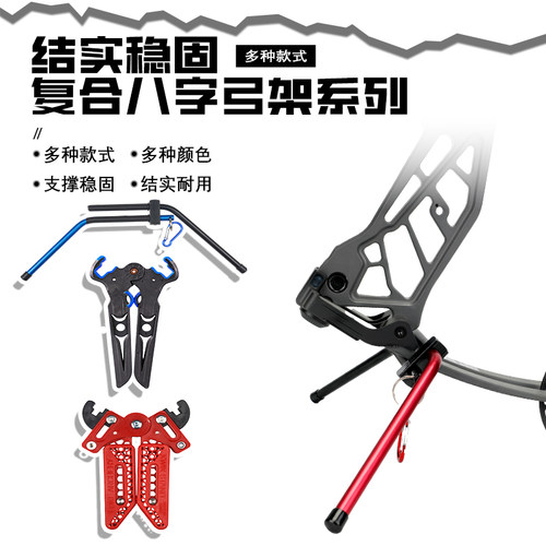 复合弓八字弓架弓箭配件loke金属弓架支架高端加厚支撑塑料橡胶架 - 图2