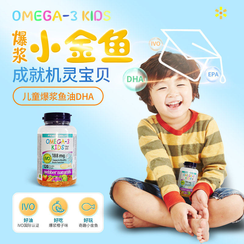 28/2 加拿大Webber Naturals伟博爆浆小鱼儿童鱼油,淘宝优惠券,粉丝福利购,淘宝优惠卷