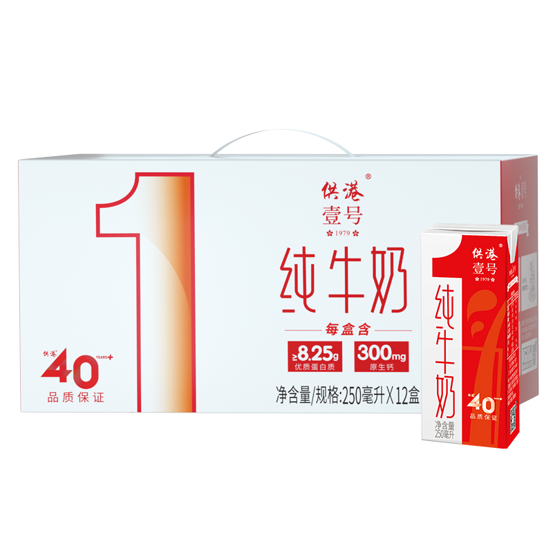 供港壹号纯牛奶250ml*12盒2箱生牛乳全脂营养早餐奶礼盒送礼纯奶