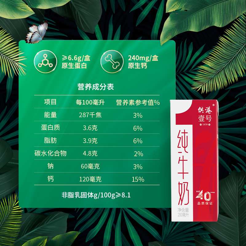 【百亿补贴】供港壹号纯牛奶200ml*12盒*2送礼供港一号整箱纯牛奶-图2