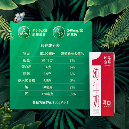 【百亿补贴】供港壹号纯牛奶200ml*12盒*2送礼营养牛奶整箱纯牛奶-图2