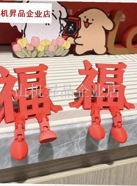 2026新款e立体福字摆件高颜值喜庆春节通用氛围拍照道具桌面小装.