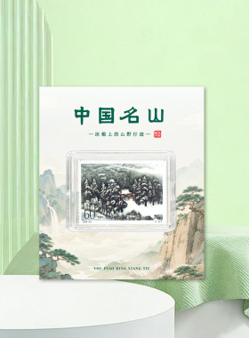 嵩山邮票冰箱贴郑州旅游文创五岳