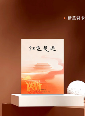 瑞金邮票冰箱贴文创纪念红色足迹