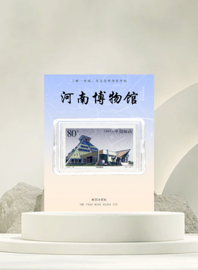 河南博物馆邮票冰箱贴文创礼品