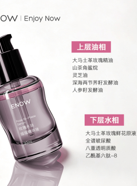 玫瑰水油摇摇精华液抗皱紧致舒缓