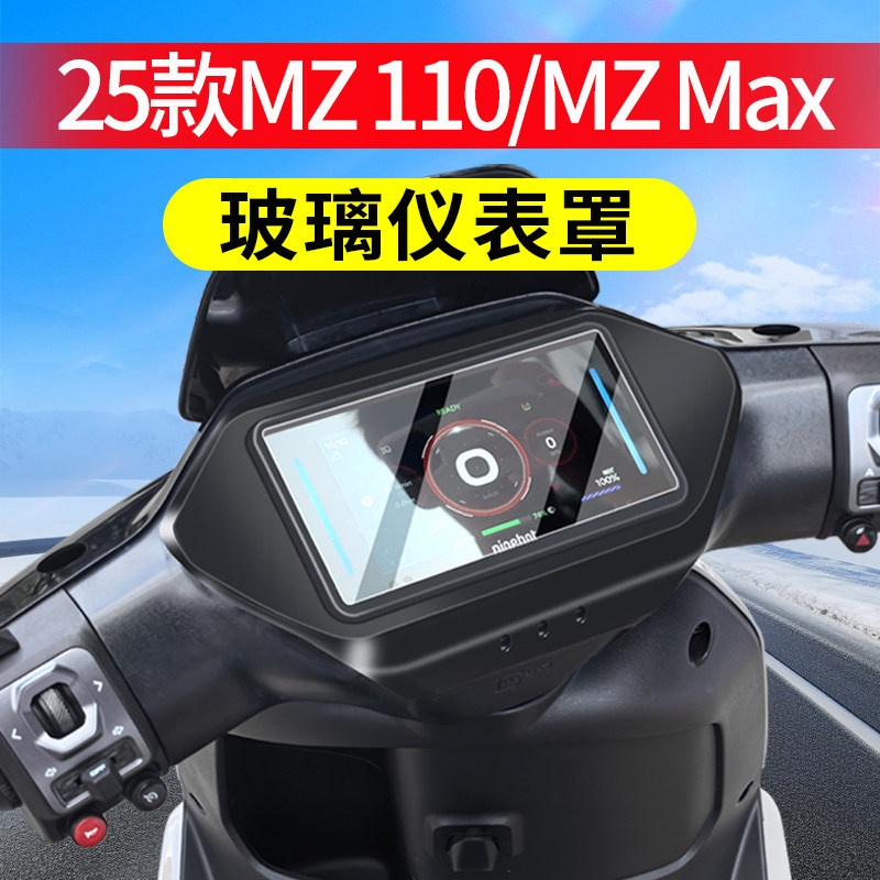 专用25款九号机械师MMAX110 MK2仪表盘防水罩显示屏保护壳电动车 - 图1