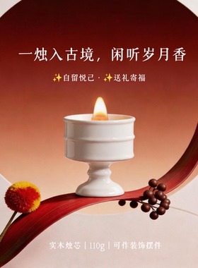 代字行新中式香薰蜡烛礼盒