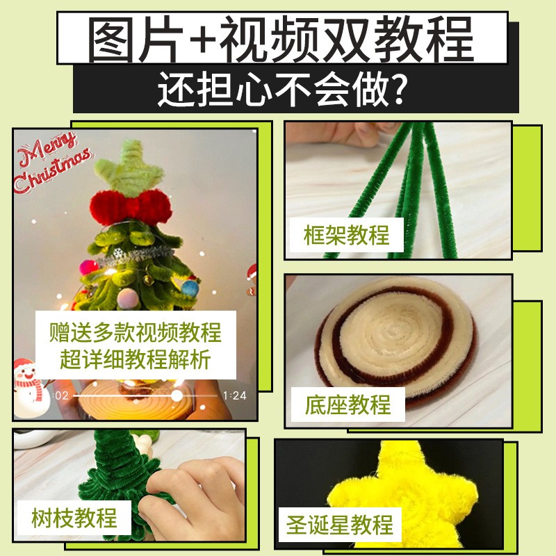圣诞树diy材料包风铃扭扭棒花束儿童圣诞节手工diy小礼物礼品女孩