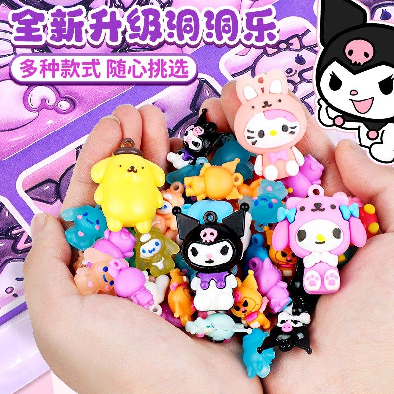 新年库洛米洞洞乐盲盒儿童玩具女孩子生日礼物元旦洞洞乐过年礼物